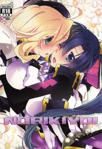 (Dai 8 Kai Chikashiki Shinkou no tame no Doujinshi Kouzu Kai) [ABLISS (Mei)] NORIKIYO! (Kyoukai Senjou no Horizon) cover