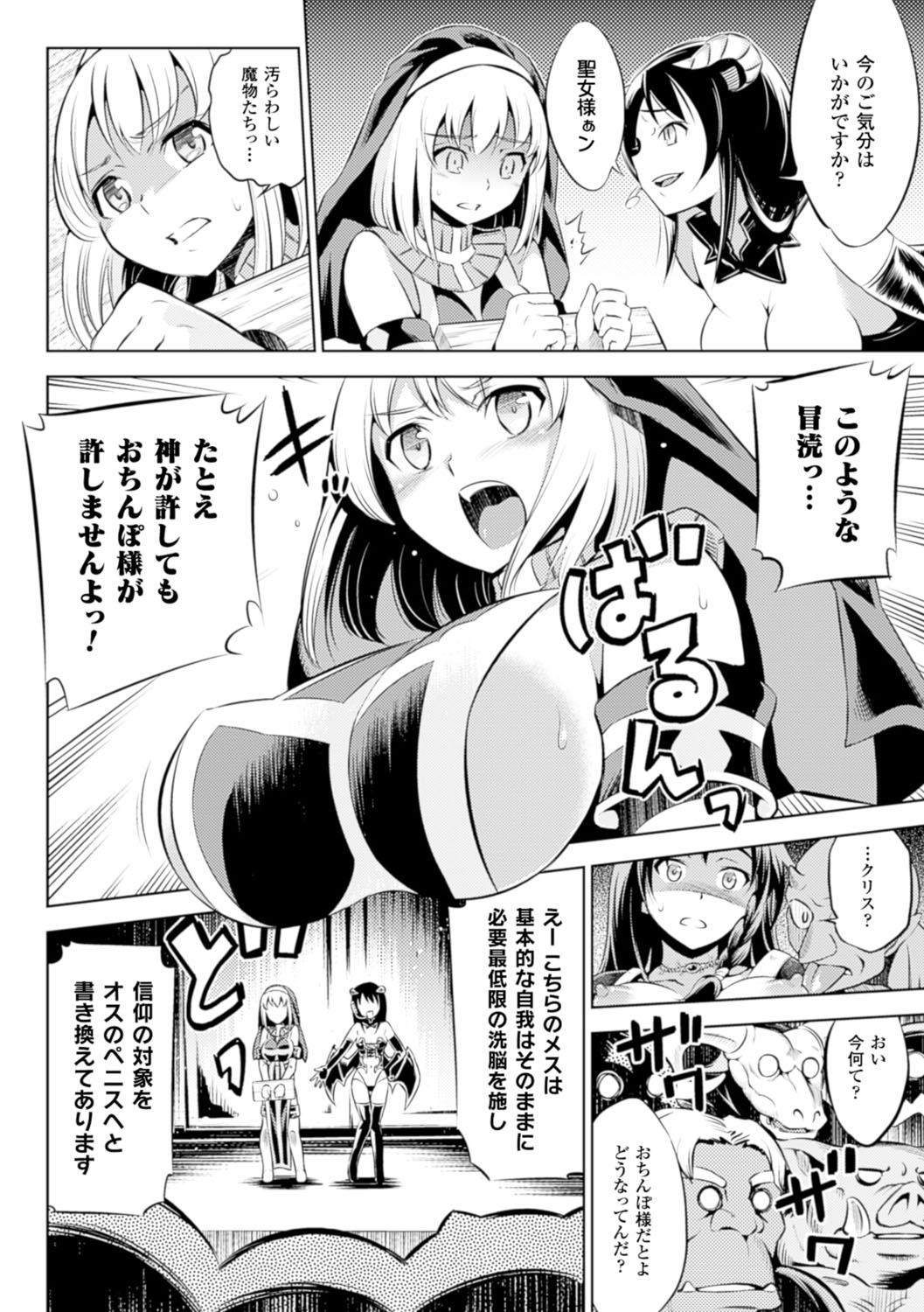 Haiboku Shoujo page 12 full