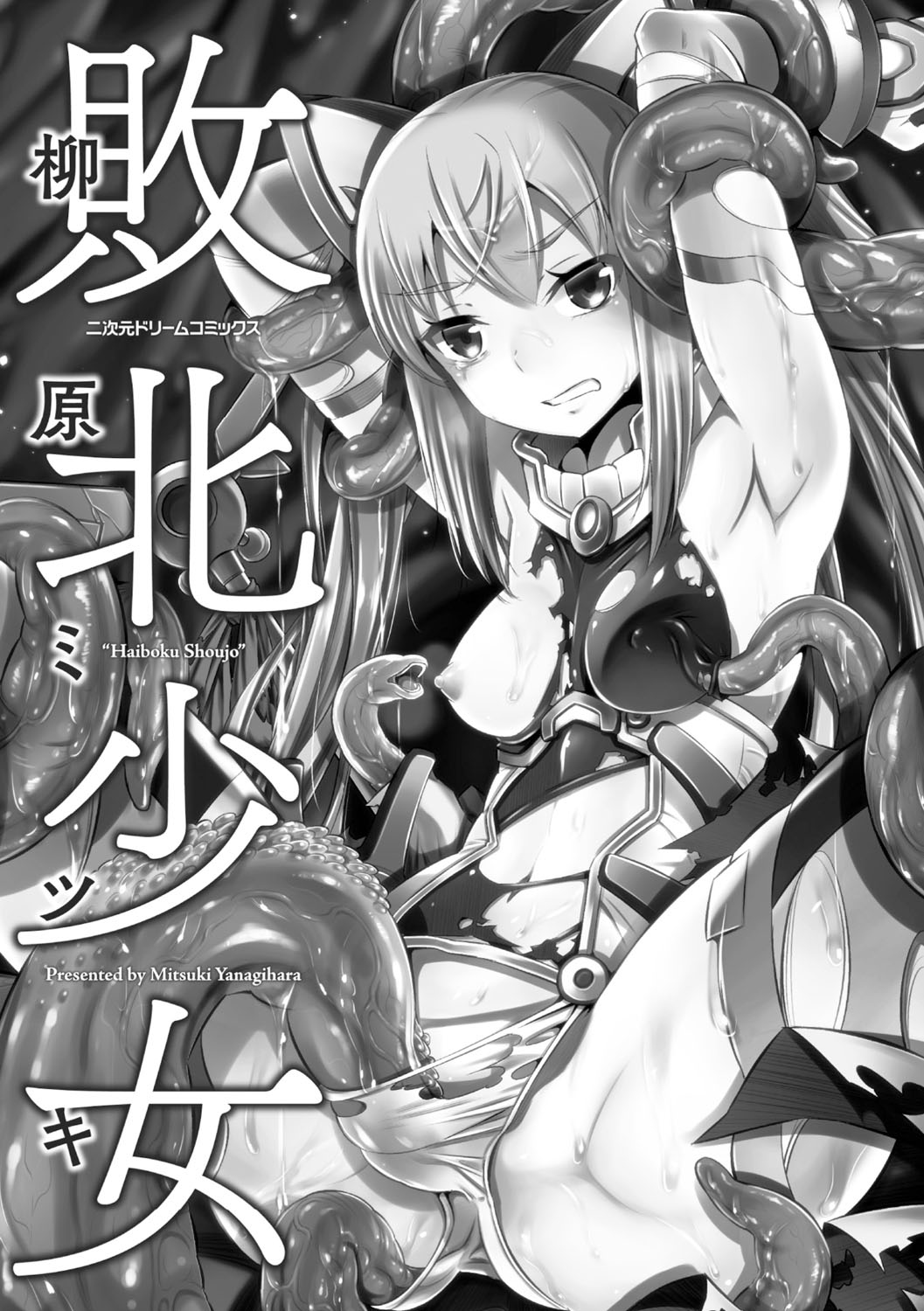 Haiboku Shoujo page 3 full