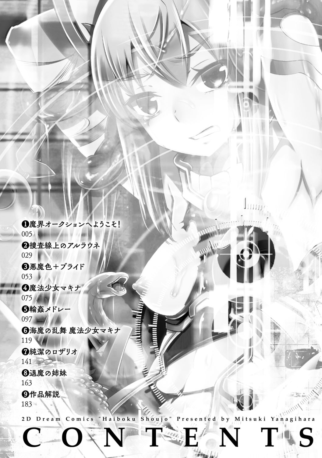 Haiboku Shoujo page 4 full