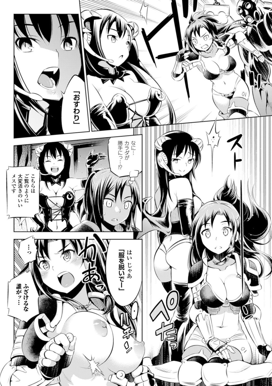 Haiboku Shoujo page 8 full