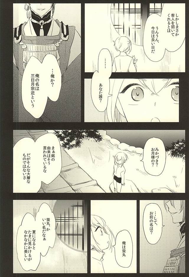 Ai o Kou Tsuki page 11 full