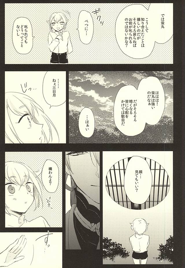 Ai o Kou Tsuki page 12 full