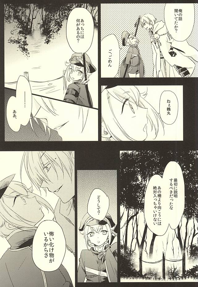 Ai o Kou Tsuki page 4 full