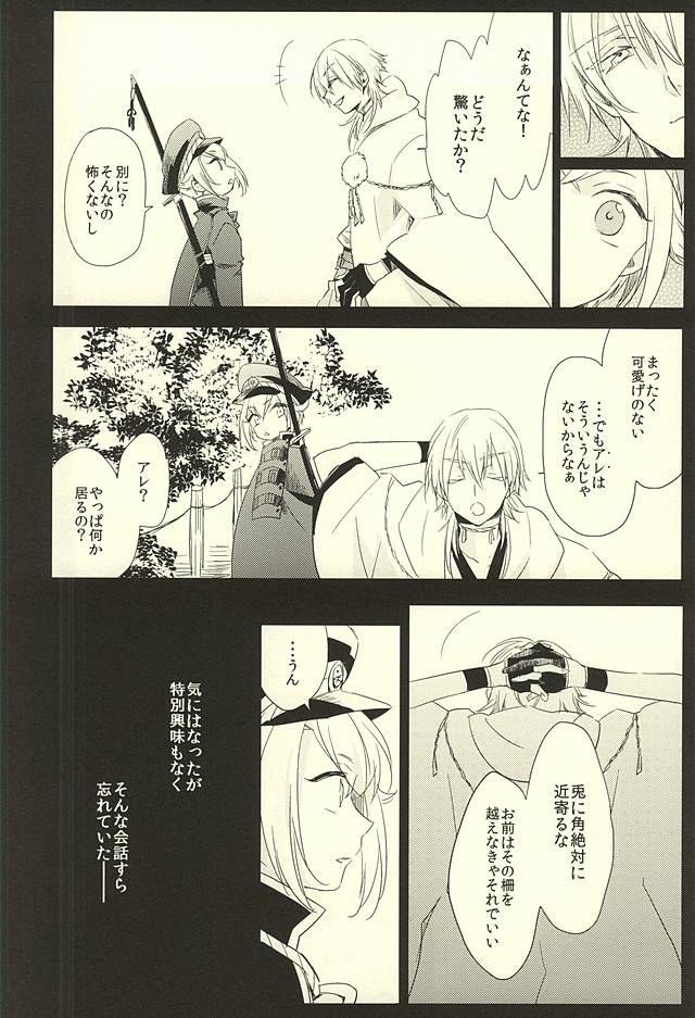 Ai o Kou Tsuki page 5 full