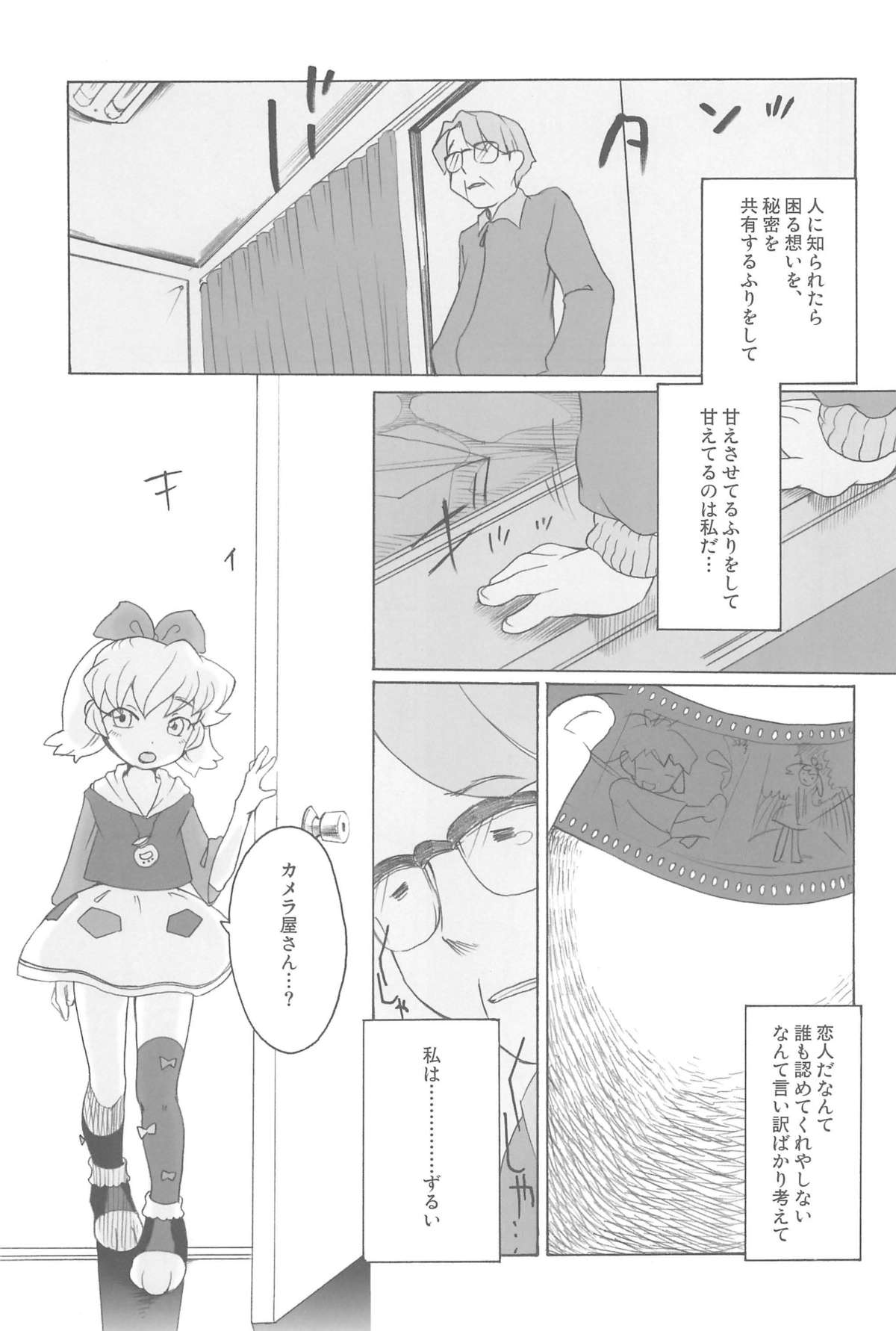 Love Milk page 5 full