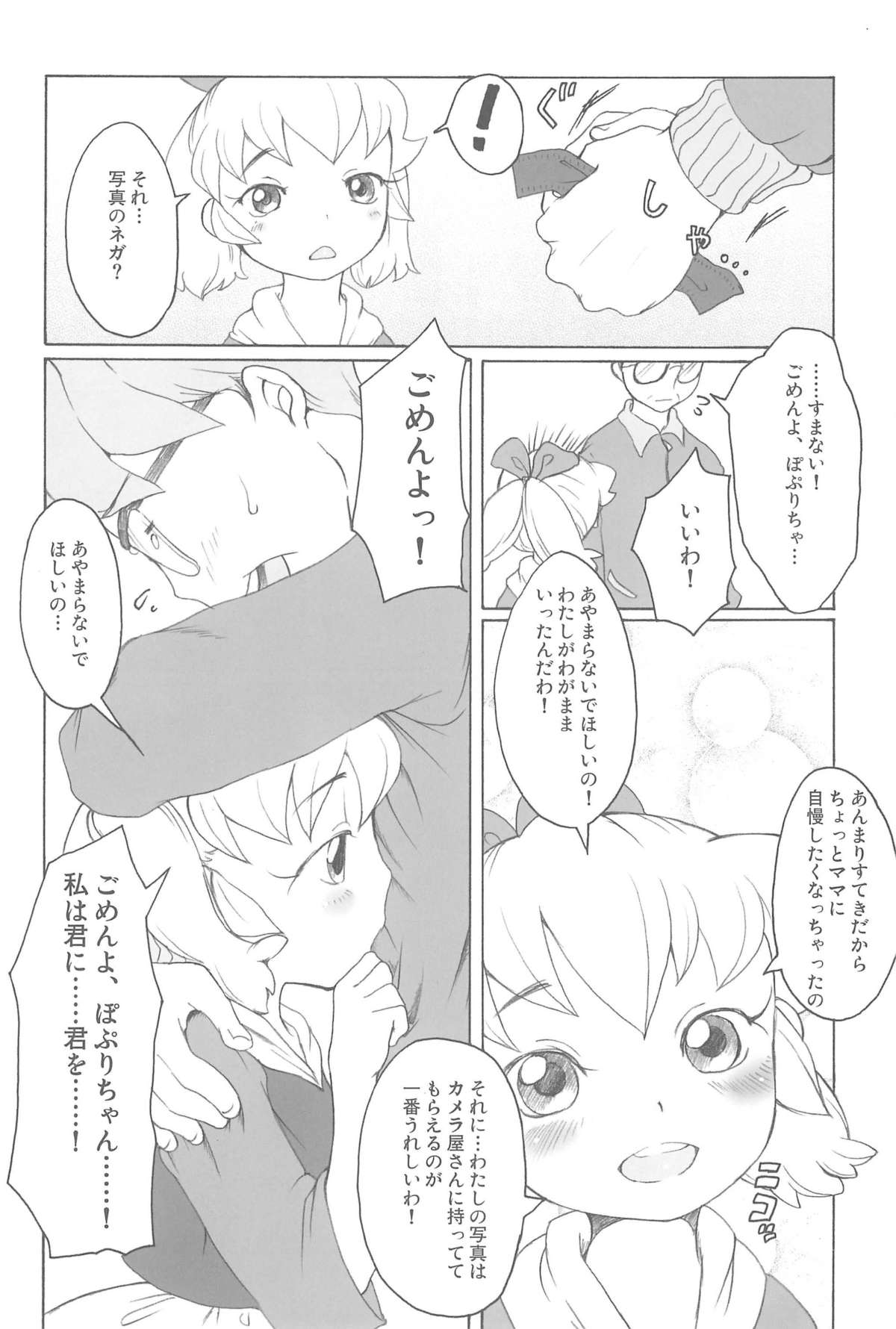 Love Milk page 6 full