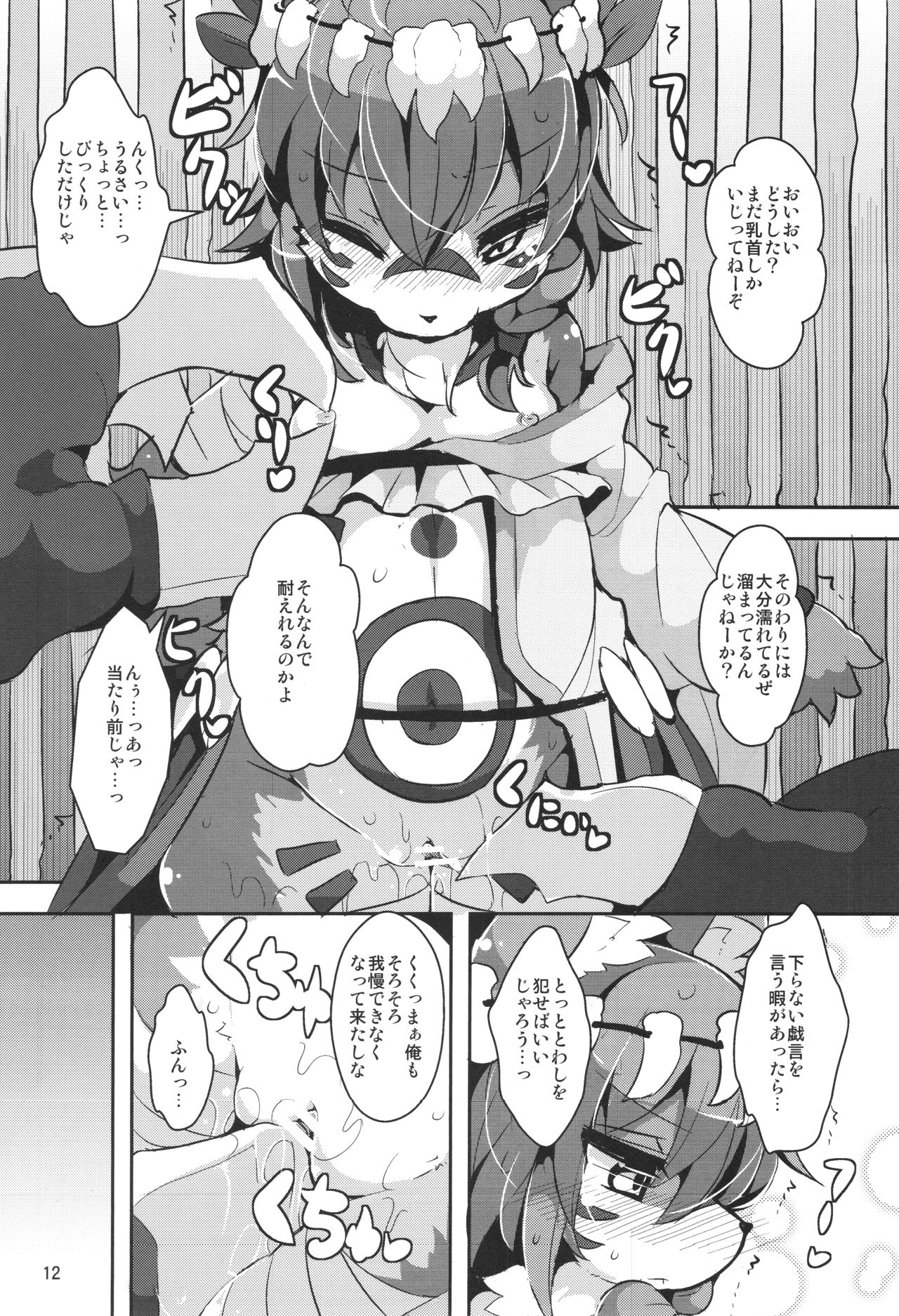 Ganbare, Soncho-San! page 11 full