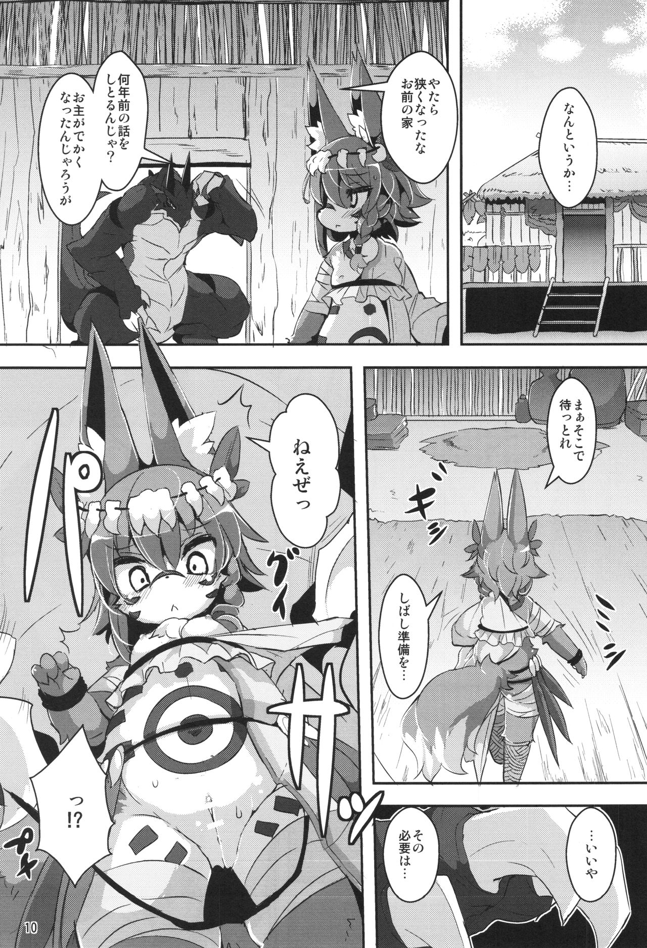 Ganbare, Soncho-San! page 9 full