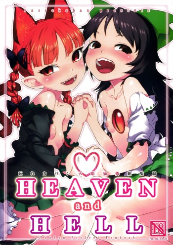 (Reitaisai 11) [Wasre Kaban (Nametake)] HEAVEN and HELL (Touhou Project) cover
