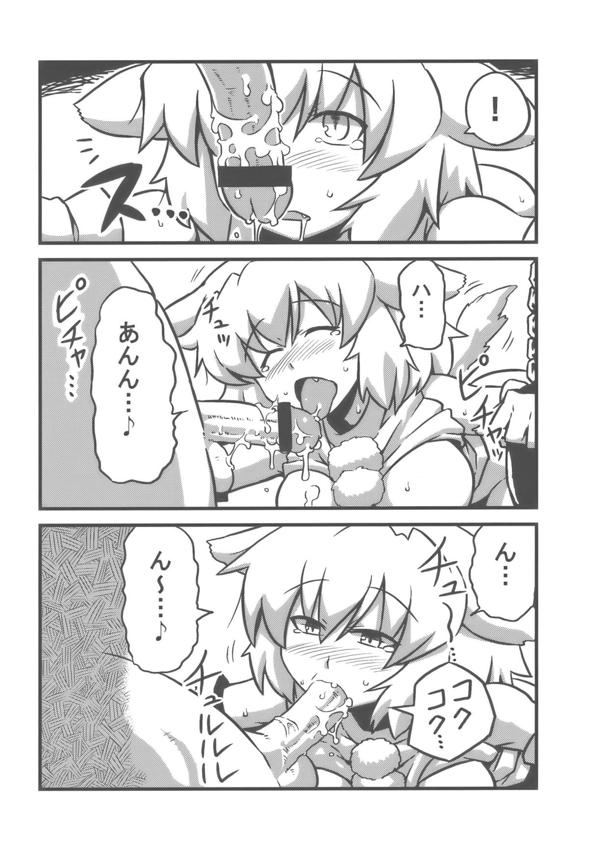 Shameimaru Kanbunchou page 11 full