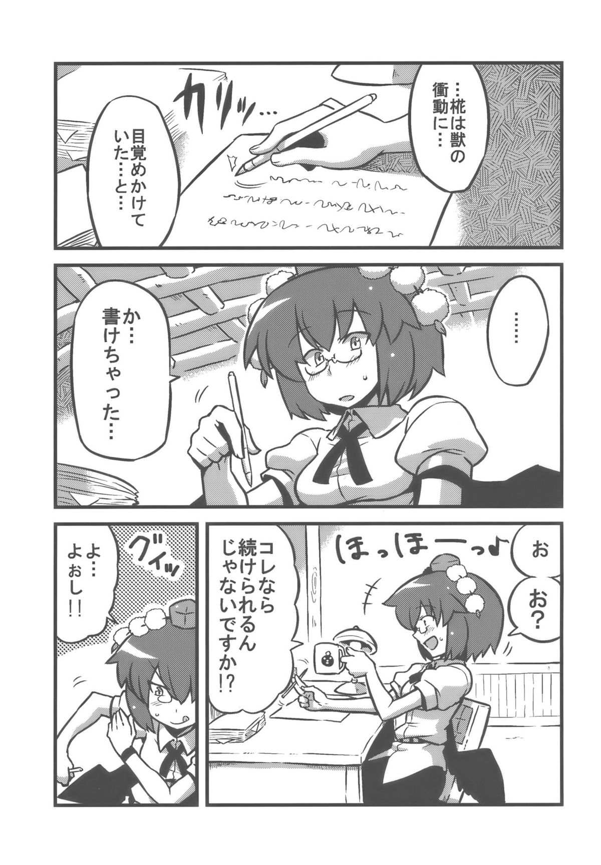 Shameimaru Kanbunchou page 12 full
