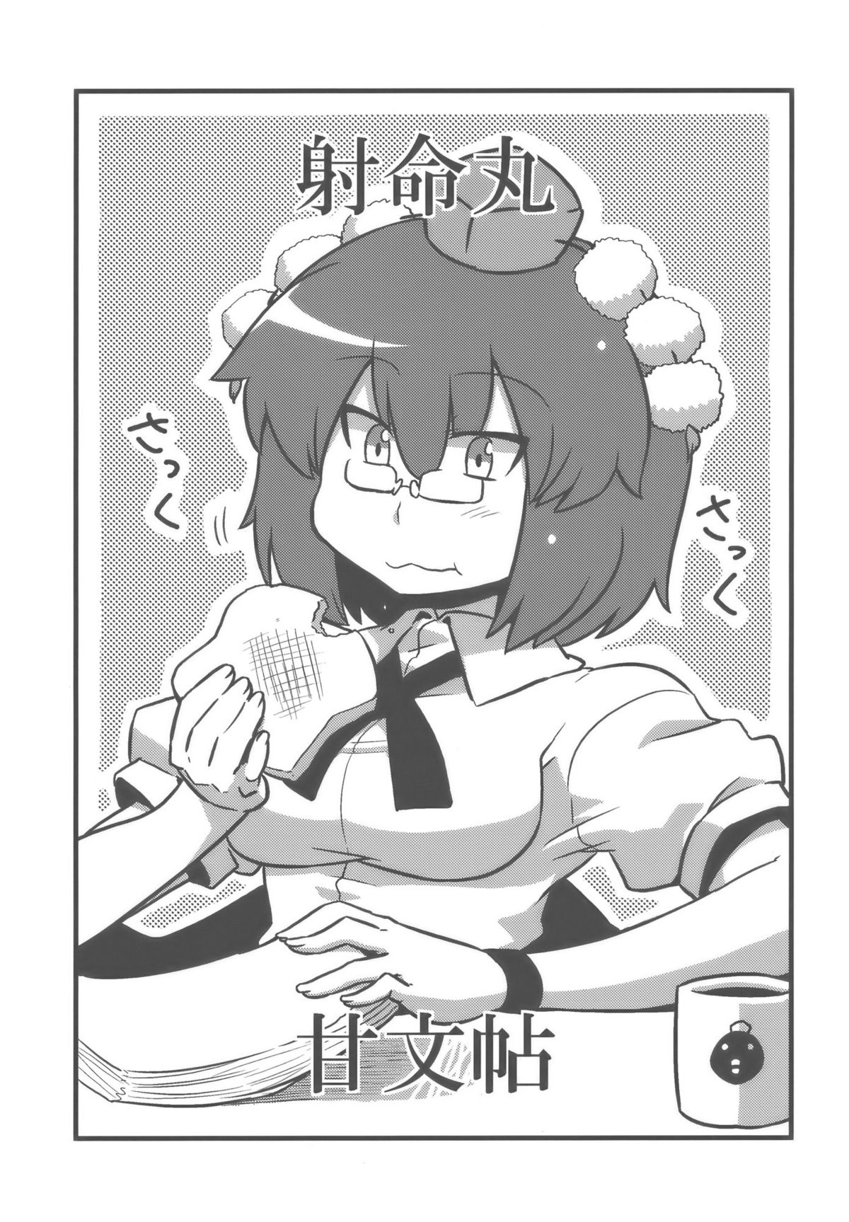 Shameimaru Kanbunchou page 2 full