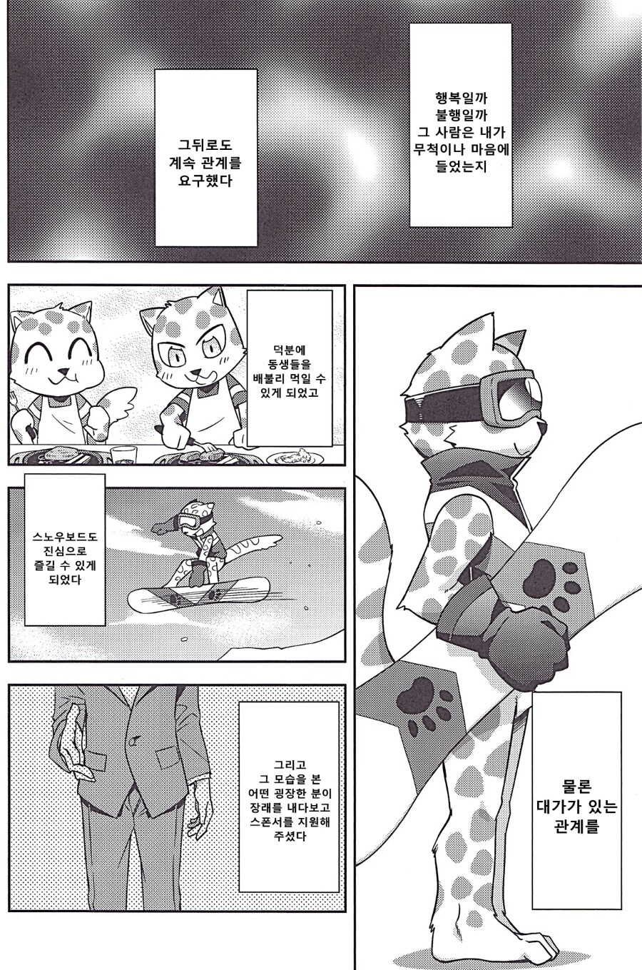Trick Rider page 9 full