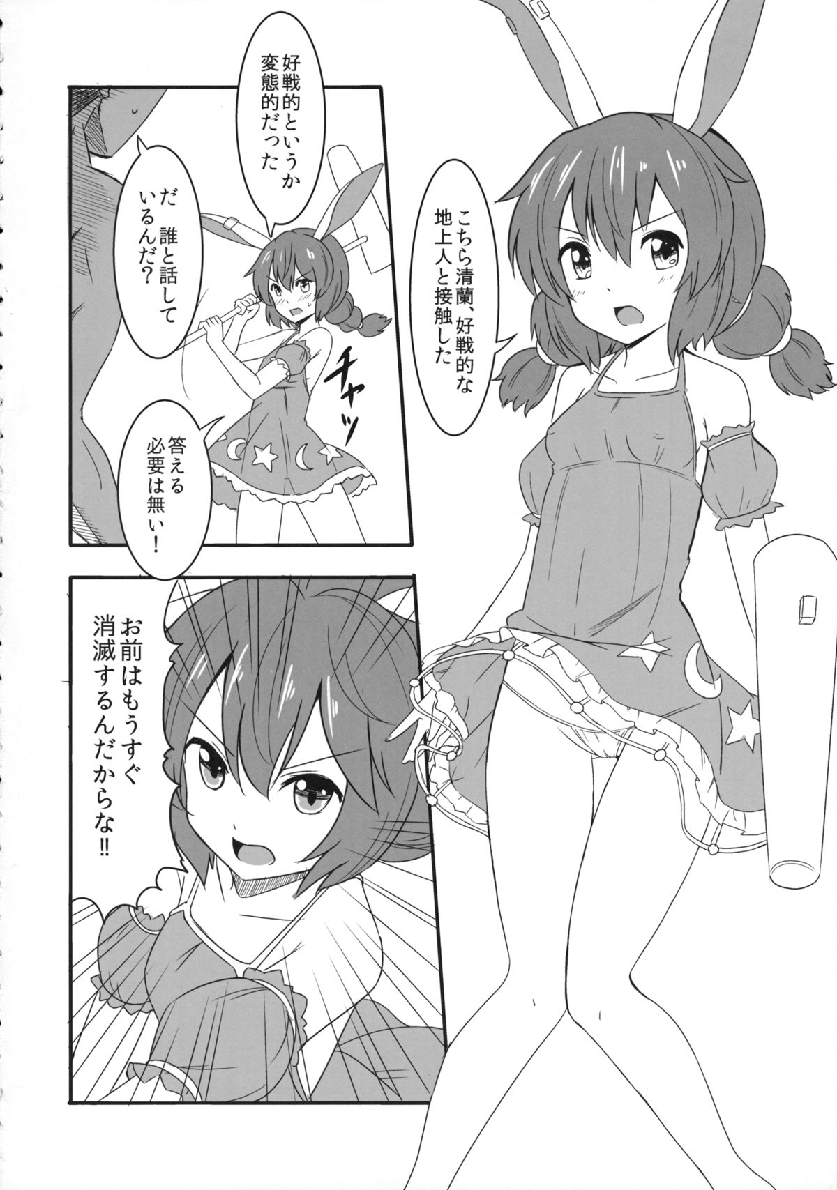 Touhou Kanjuden GT page 3 full