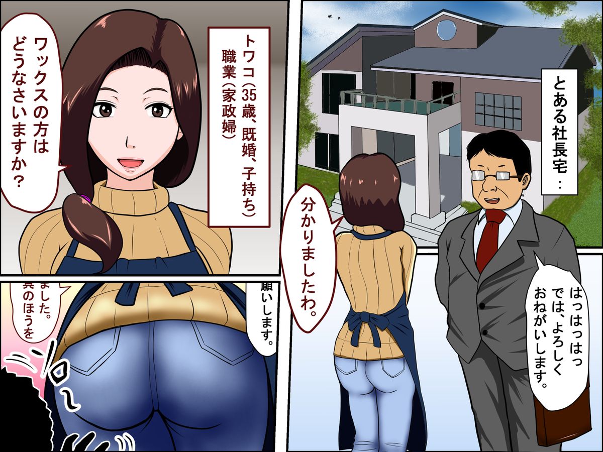 Kaseifu to SEX Suru page 2 full