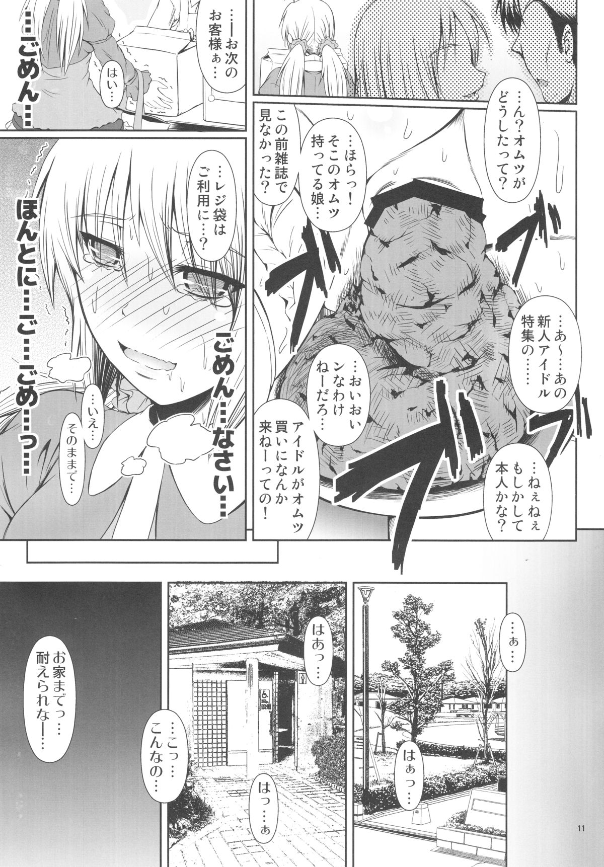 SCANDALOUS -Haisetsu no Utahime- act.5 page 12 full