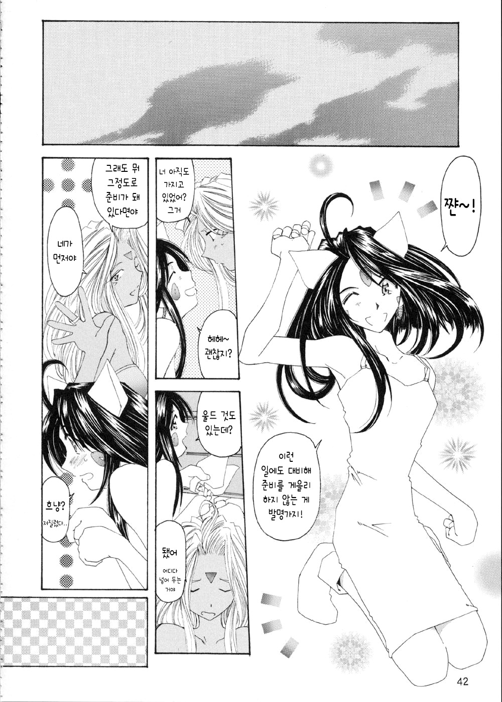 Fujishima Spirits 3 page 11 full