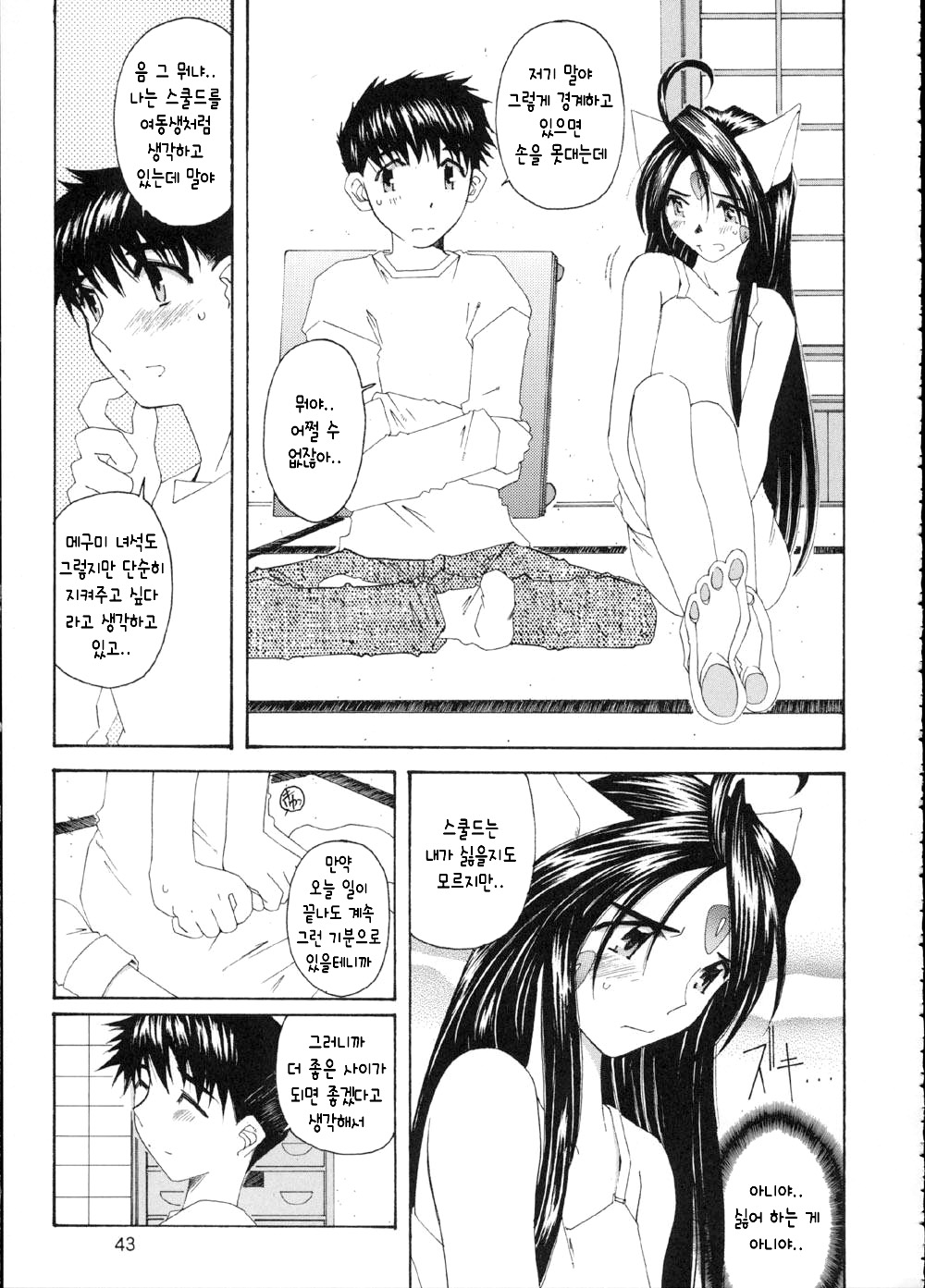Fujishima Spirits 3 page 12 full