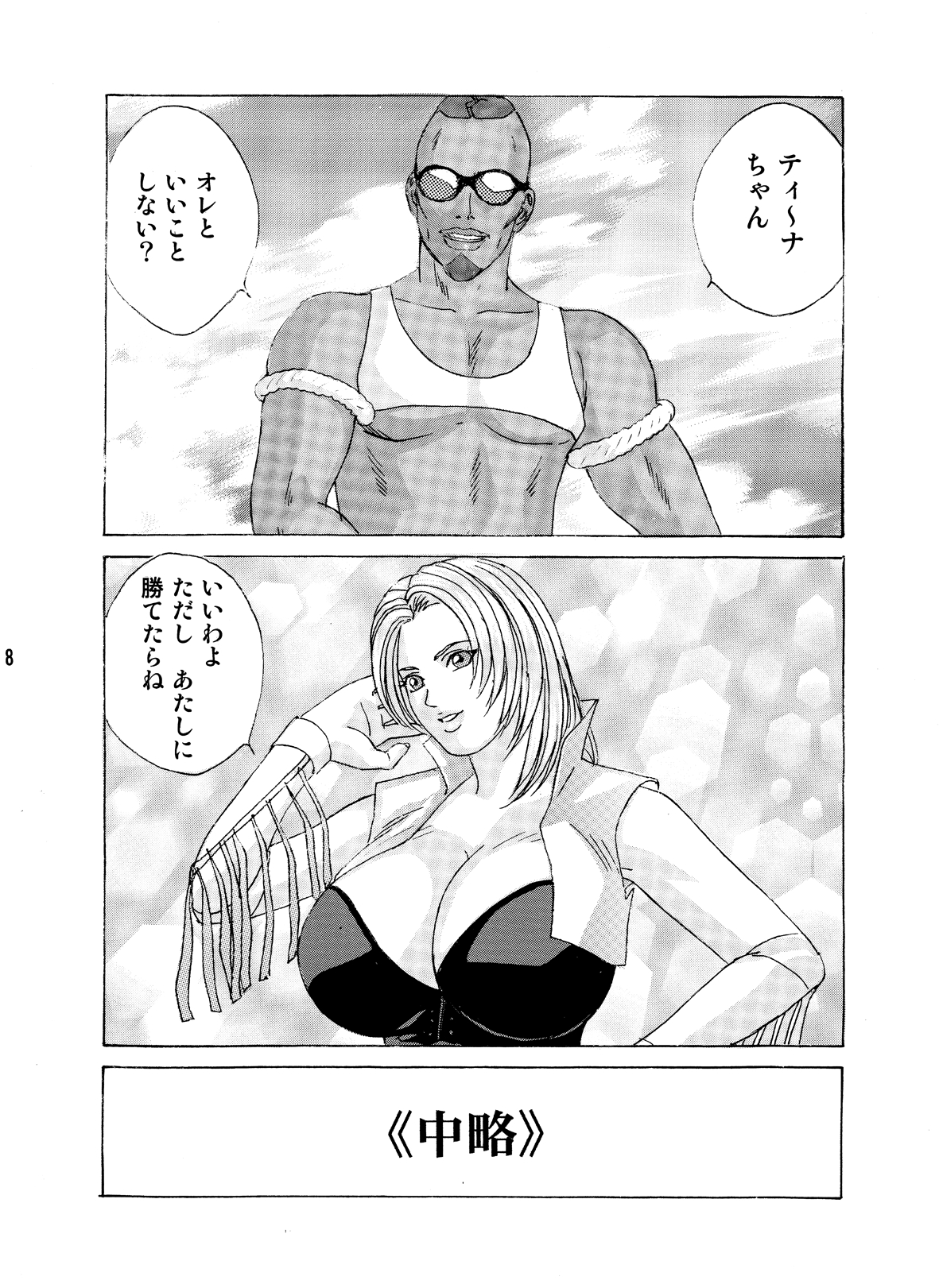 Busty Game Gals Collection vol.01 page 5 full