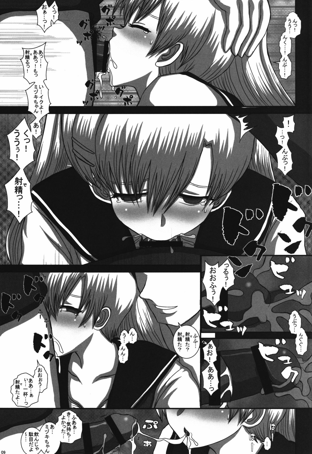 -F-TRANceFORM8 page 9 full