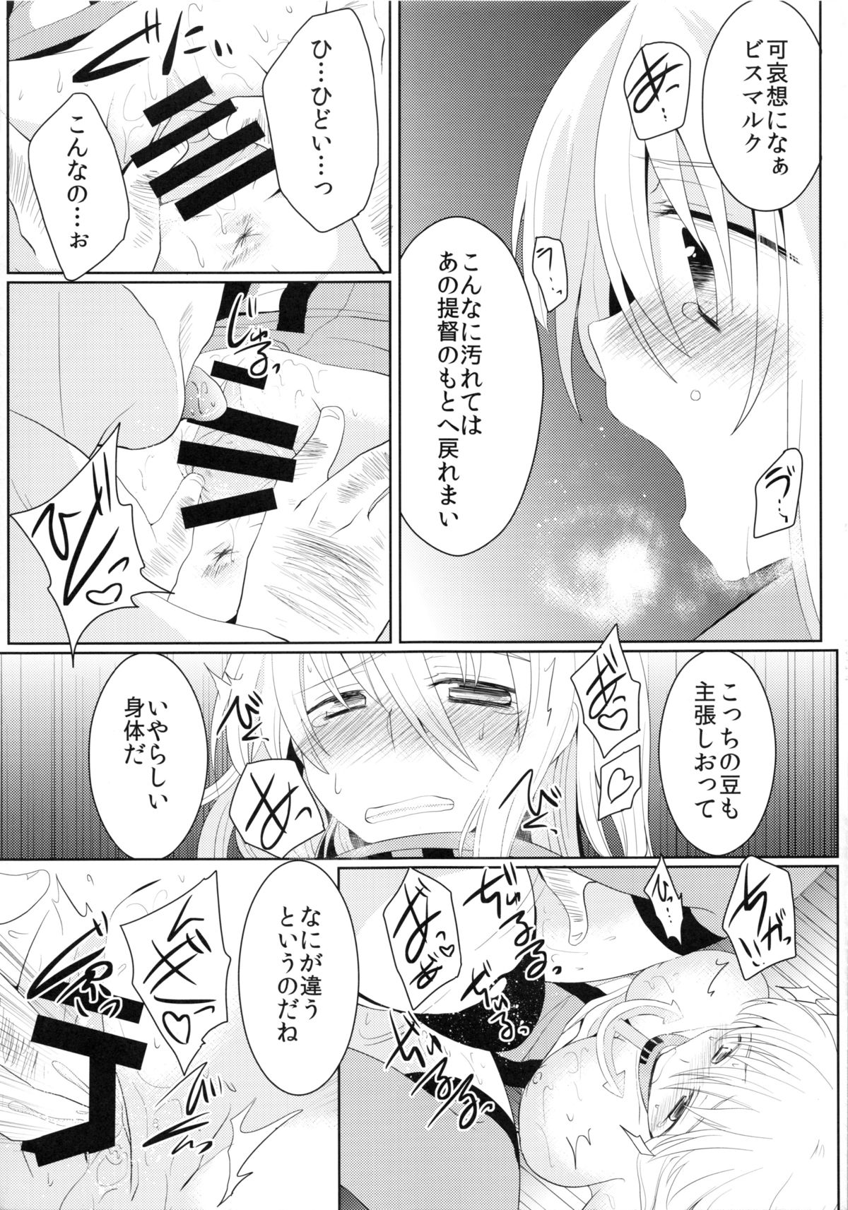 Ryoujoku Bismarck page 12 full