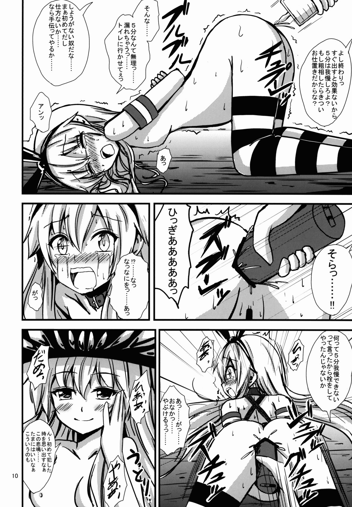 Kuubo Wo-Kyuu-chan no Shimakaze Yuri Dorei Choukyou ~Senkan Re-Kyuu no Shucchou SM Choukyou Hen~ page 11 full