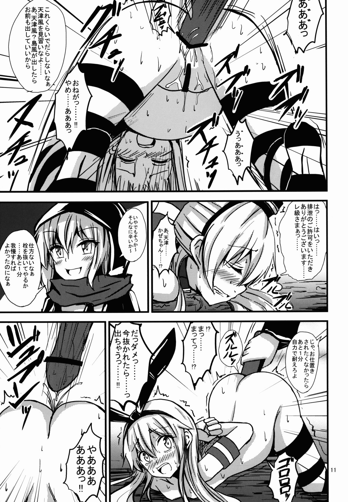 Kuubo Wo-Kyuu-chan no Shimakaze Yuri Dorei Choukyou ~Senkan Re-Kyuu no Shucchou SM Choukyou Hen~ page 12 full