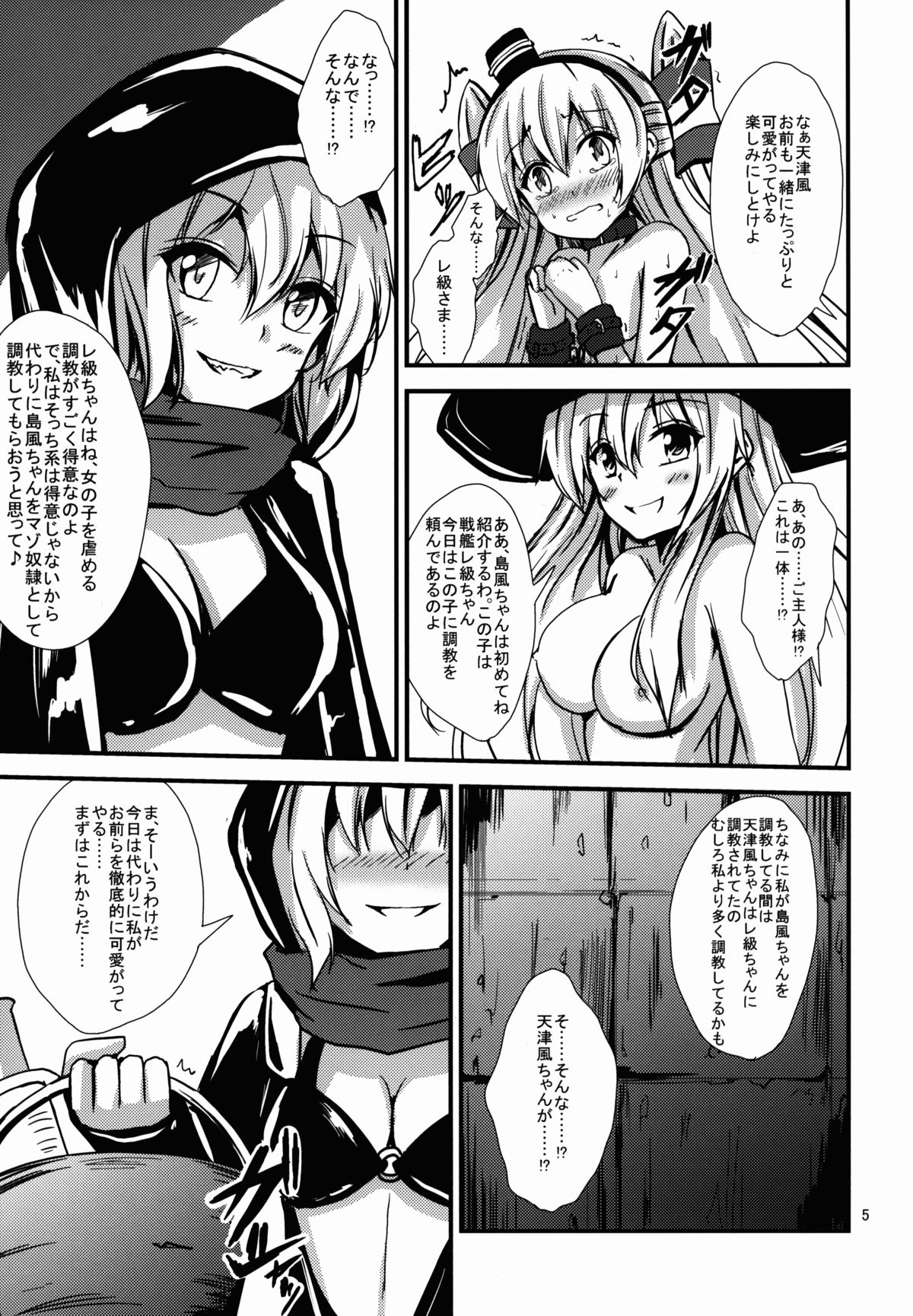 Kuubo Wo-Kyuu-chan no Shimakaze Yuri Dorei Choukyou ~Senkan Re-Kyuu no Shucchou SM Choukyou Hen~ page 6 full