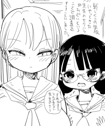 [Kiliu] Nandemo Chousa Shoujo: SexHara Shinnin Kyoushi no Chousa cover