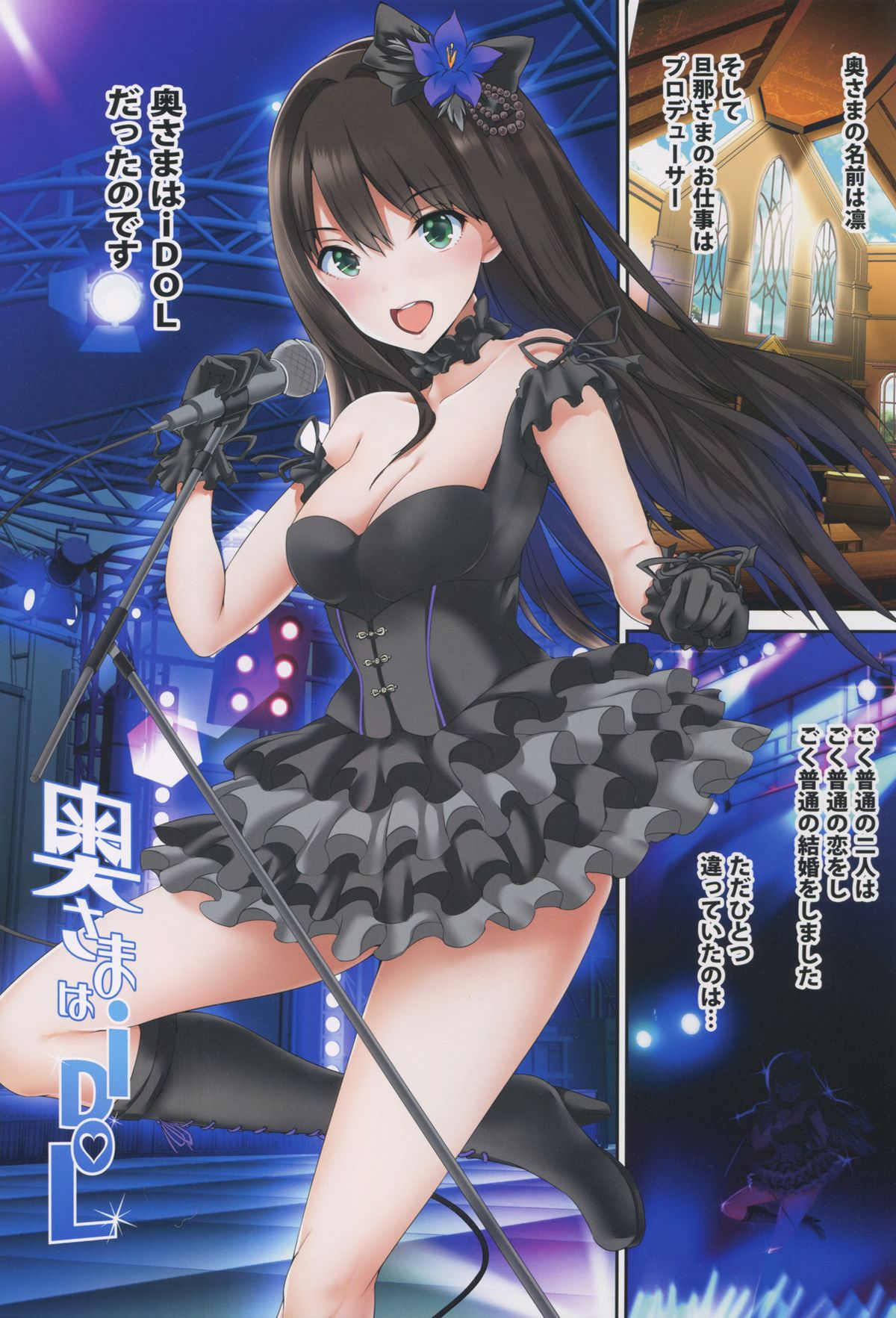 Oku-sama wa iDOL -Shibuya Rin Hen- page 3 full