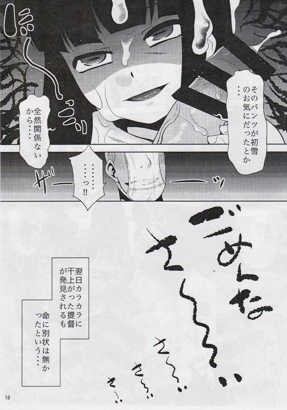 Hatsuyuki-san ni Bukkake-tai. page 9 full