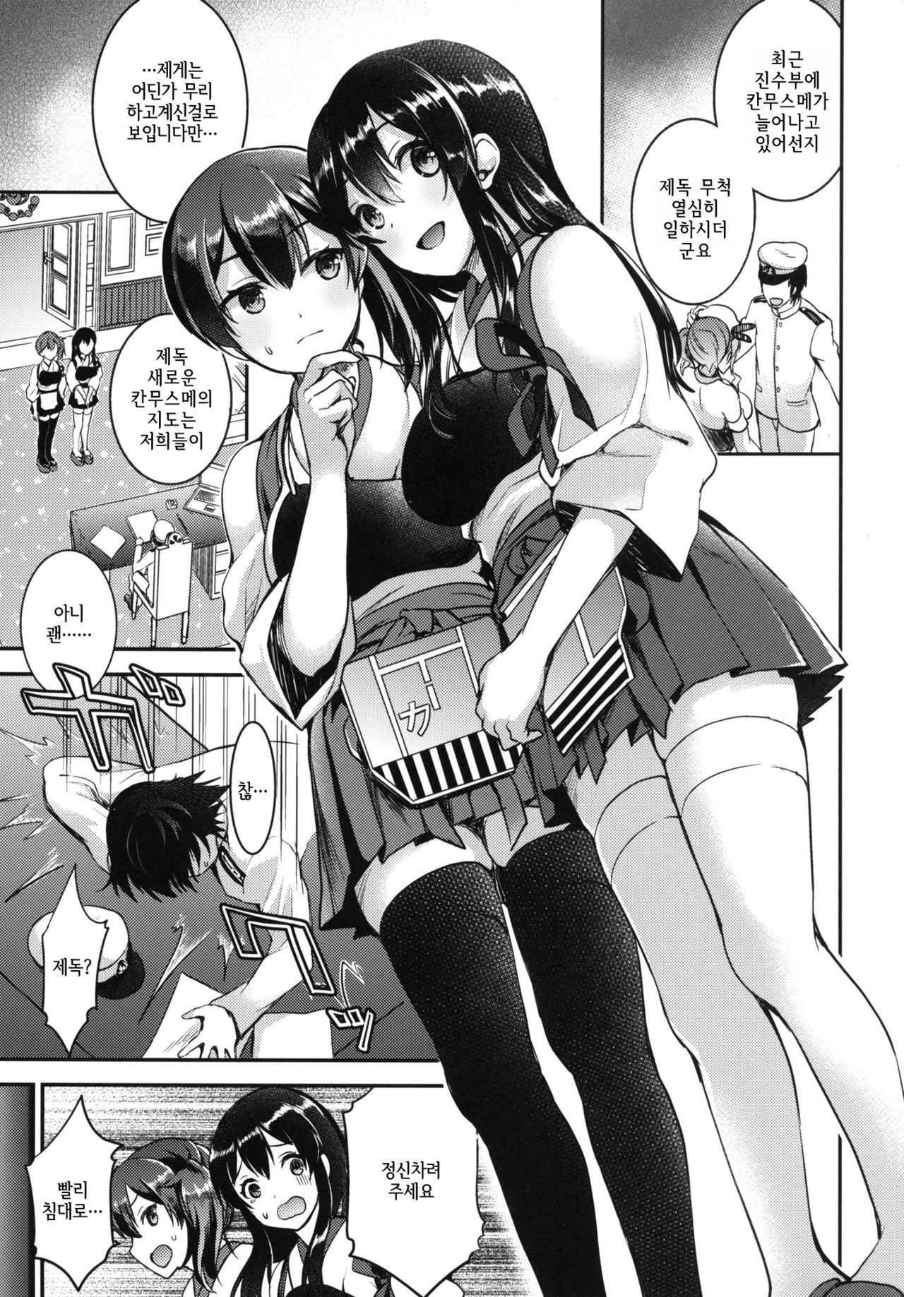 Teitoku o Dame ni Suru Junyuu Tekoki page 3 full