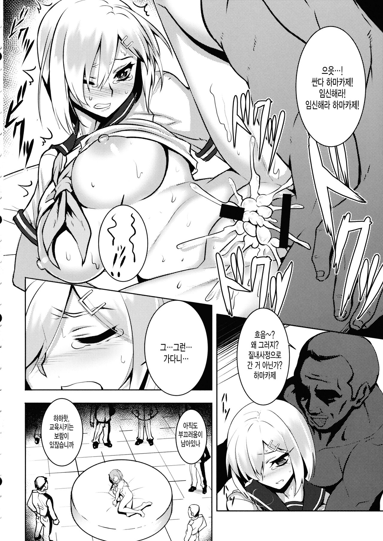 A-gou Tokushu Ian Ninmu Senjuu Kuchikukan Hamakaze page 3 full