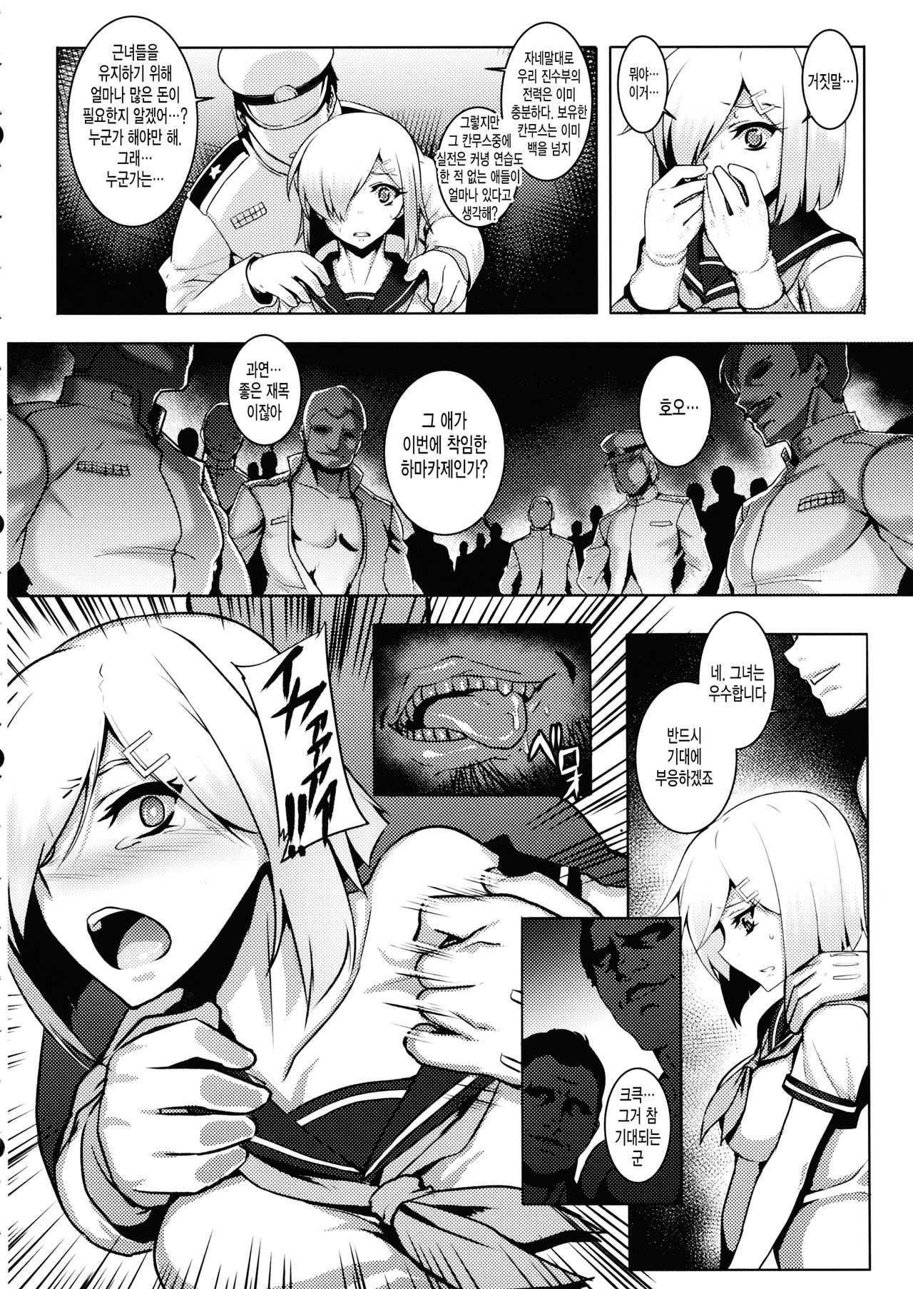 A-gou Tokushu Ian Ninmu Senjuu Kuchikukan Hamakaze page 7 full