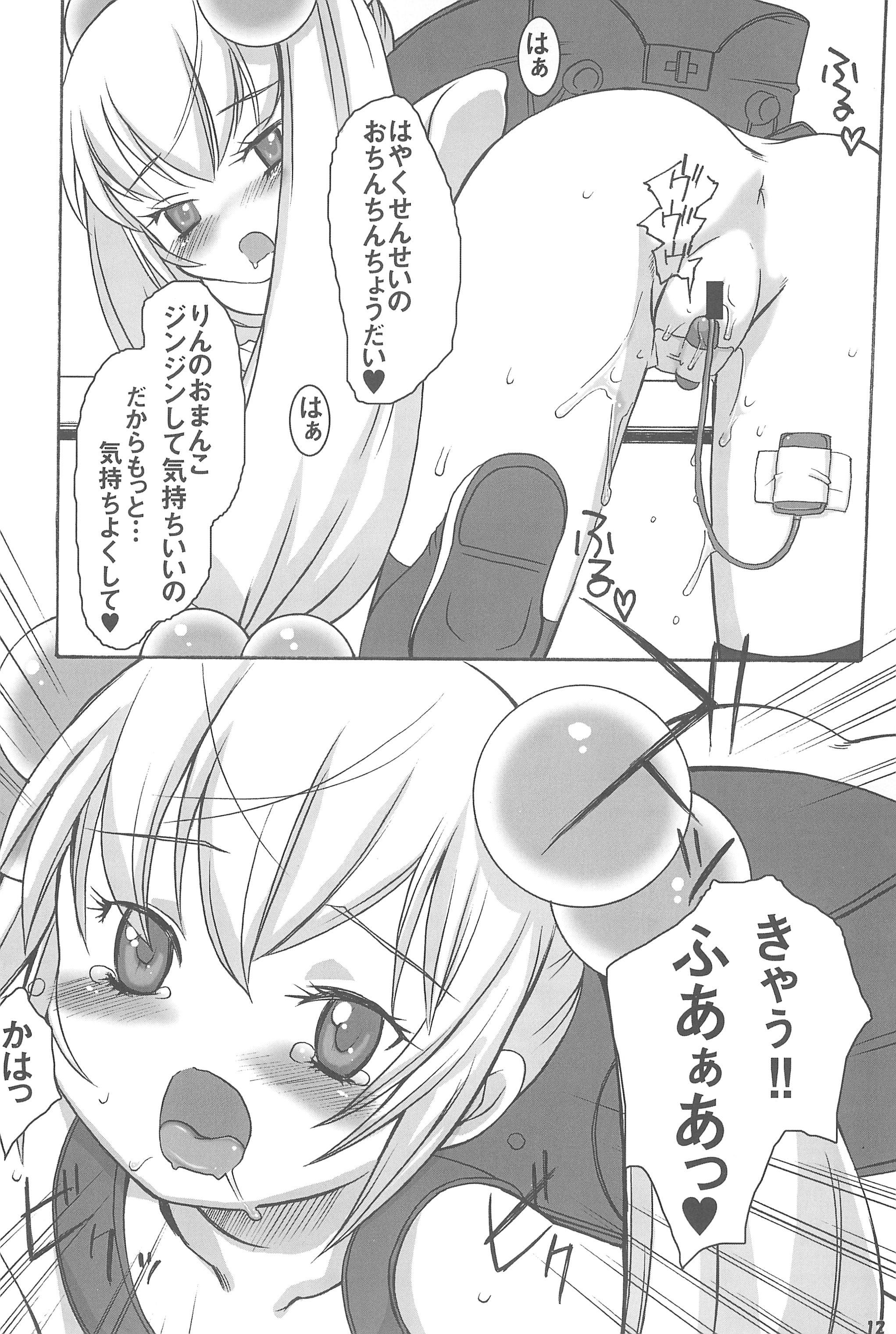 Himitsu no Jikan page 12 full