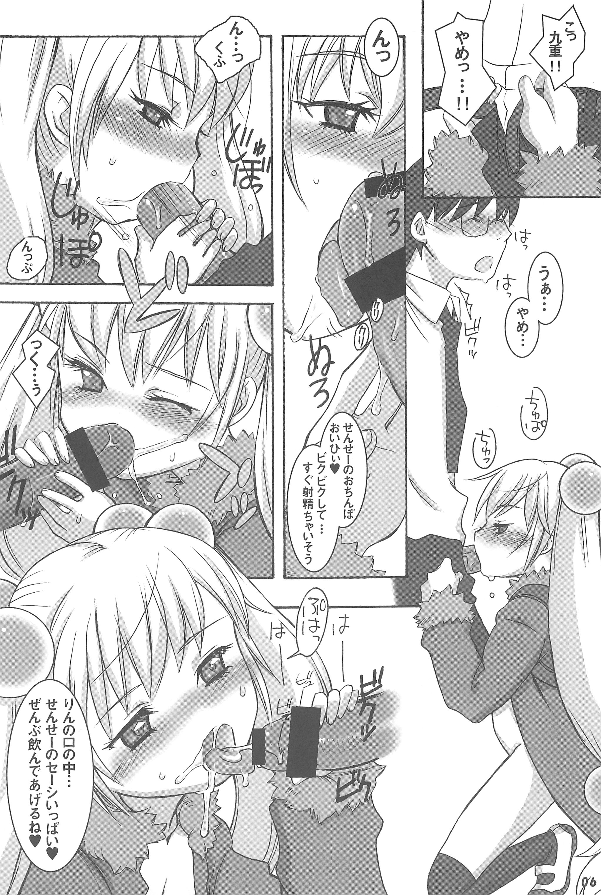 Himitsu no Jikan page 6 full