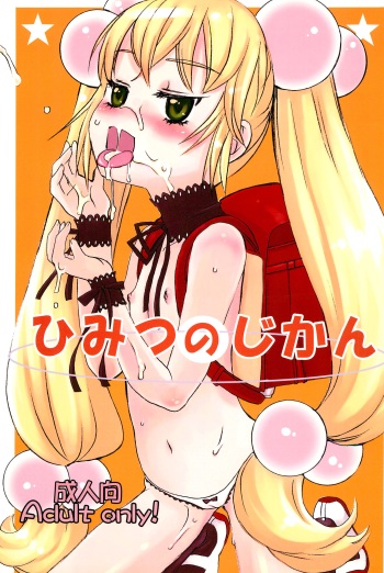 (C73) [atempo (KURO)] Himitsu no Jikan (Kodomo no Jikan) cover