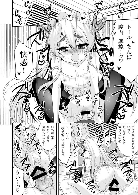 Hatsujou! Tonari no Chaika-tan page 11 full
