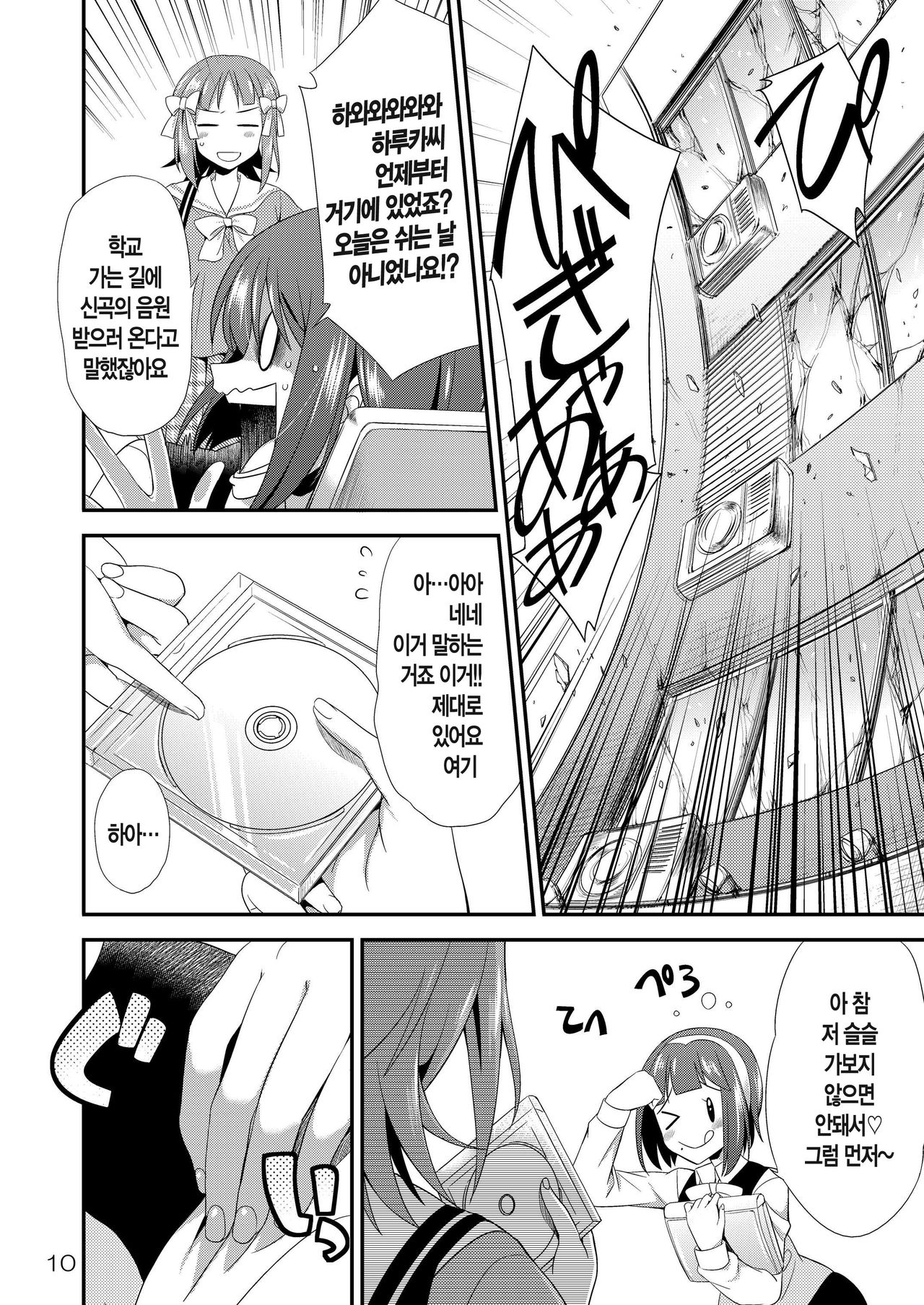 THE iDOLM@STER MODAERU page 11 full