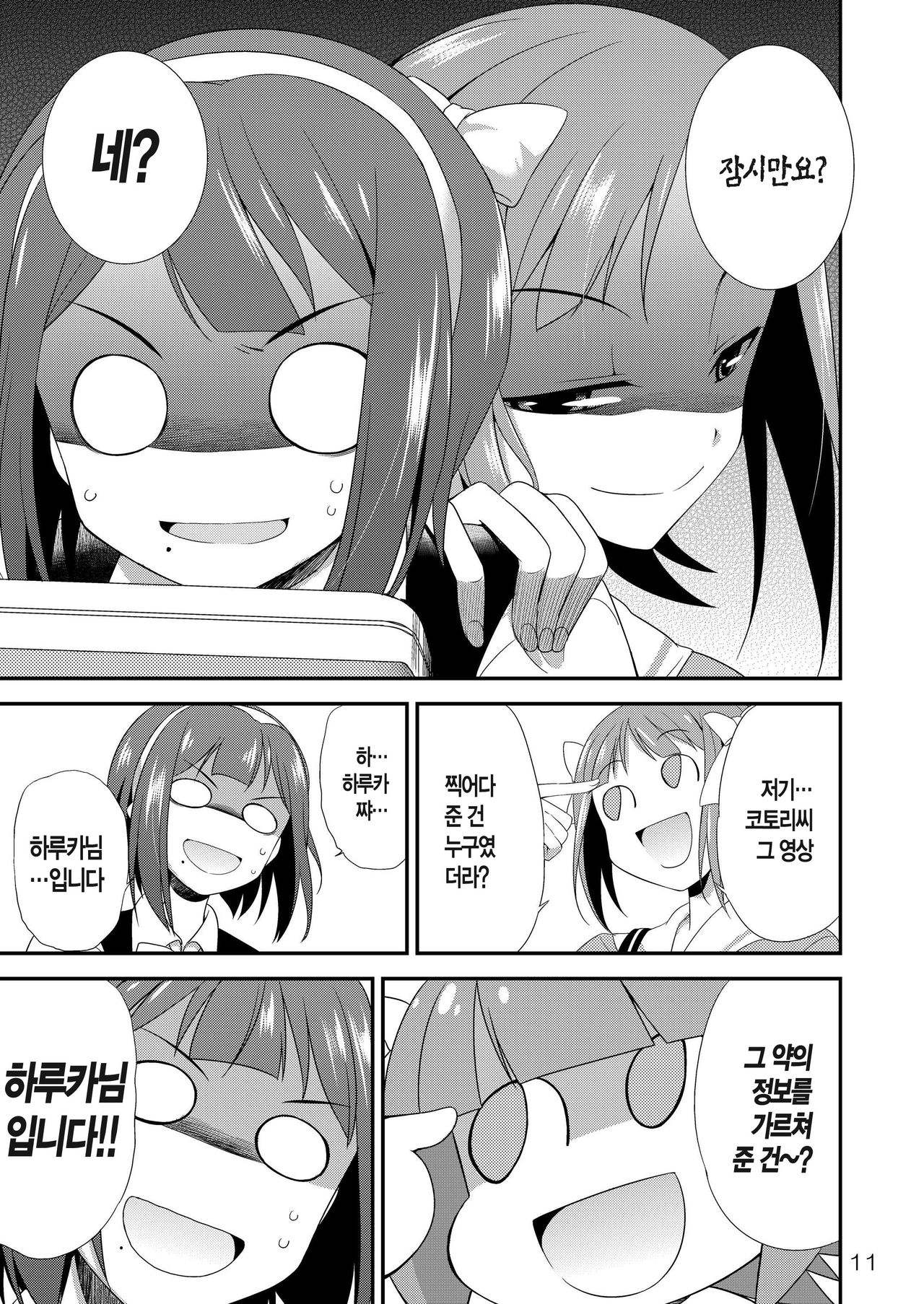 THE iDOLM@STER MODAERU page 12 full