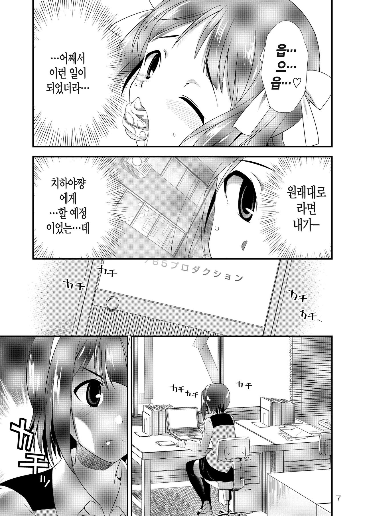 THE iDOLM@STER MODAERU page 8 full