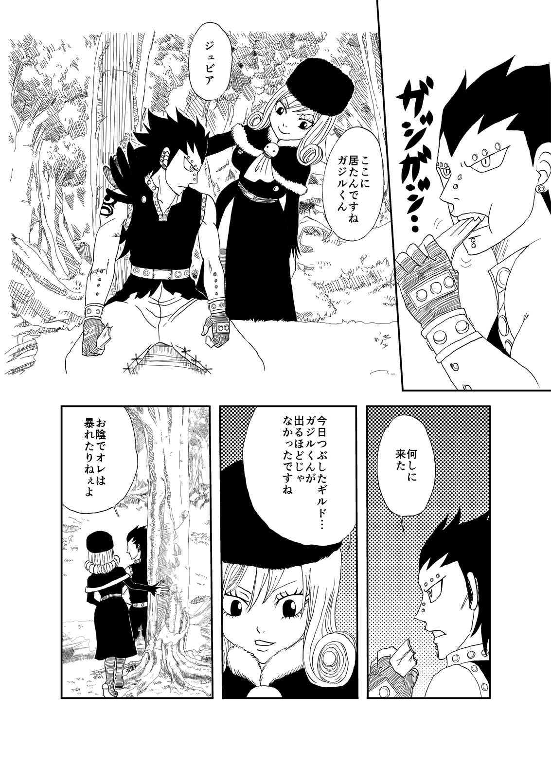 GajeeJuvi Manga page 2 full