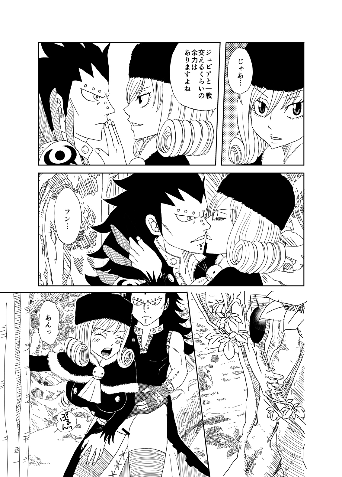 GajeeJuvi Manga page 3 full