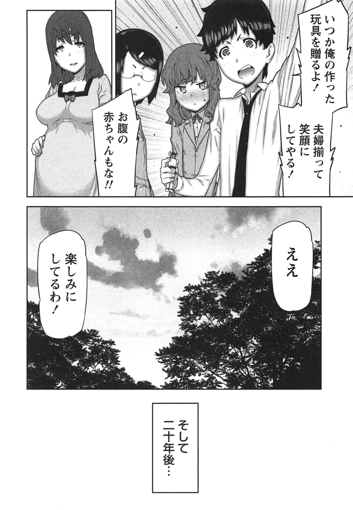 Kai x Kai! ~Kaikan Kaihatsubu e Youkoso!~ page 11 full