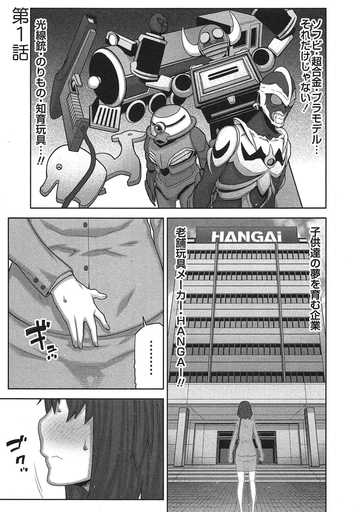 Kai x Kai! ~Kaikan Kaihatsubu e Youkoso!~ page 12 full