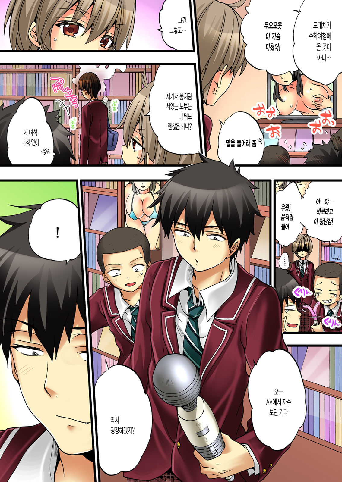 Onna no Karada de iki Sugite Yabai! 2 page 6 full