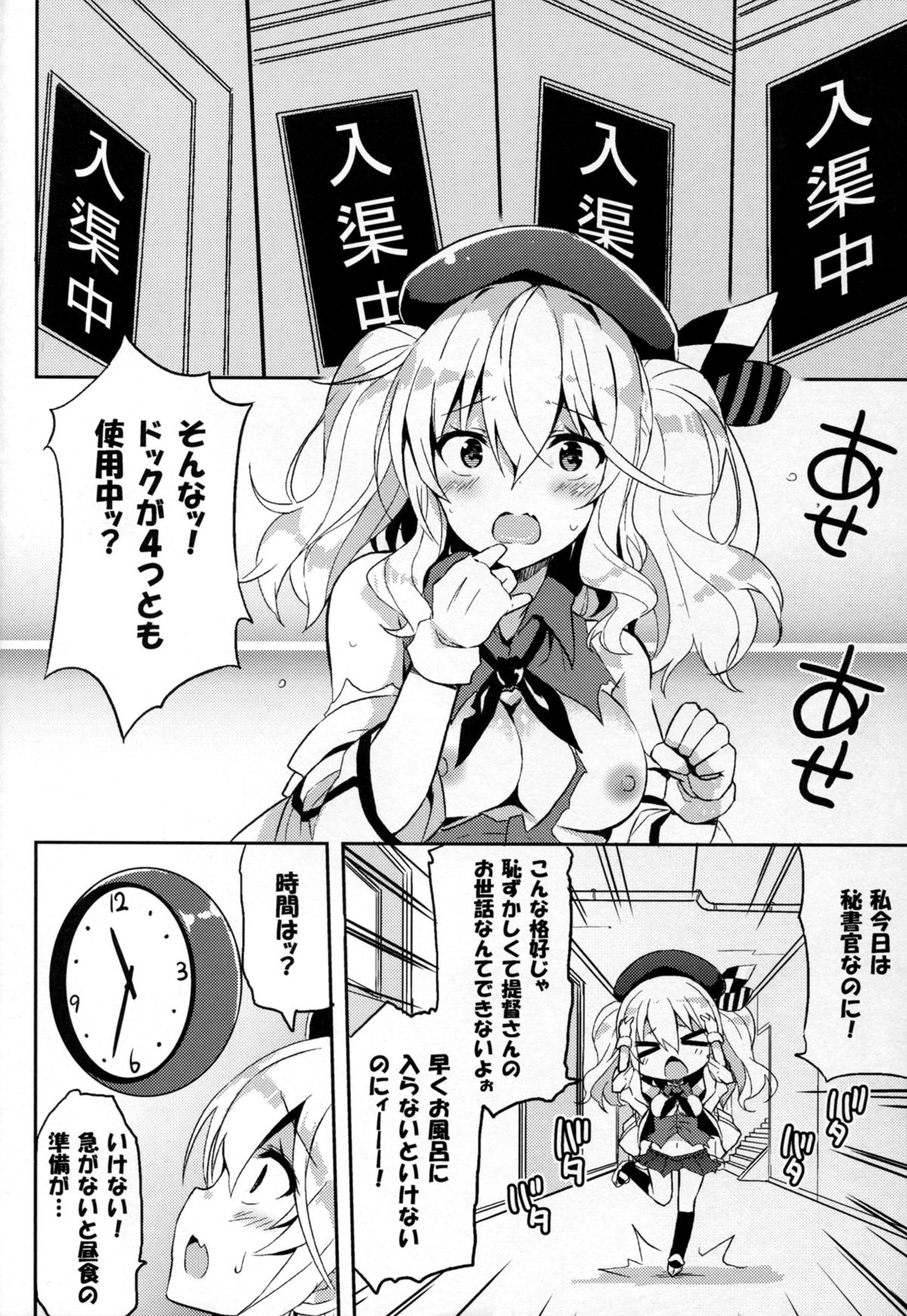 TRAP! Kashima-san wa Wana ni Hamerarete Shimatta! page 5 full