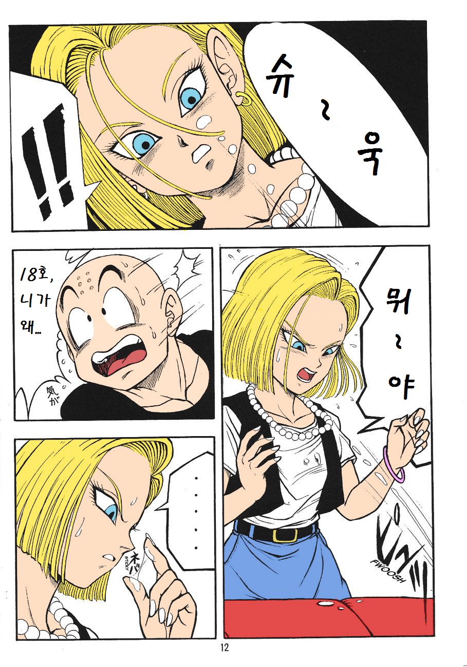 DragonBall H Maki San page 10 full