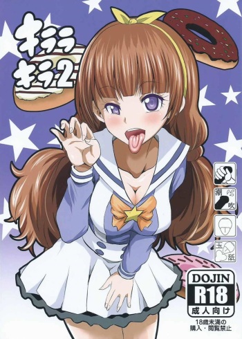 (SC2015 Autumn) [GOD Ryokutya (Bu-chan)] Kirara Kira 2 (Go! Princess PreCure) cover